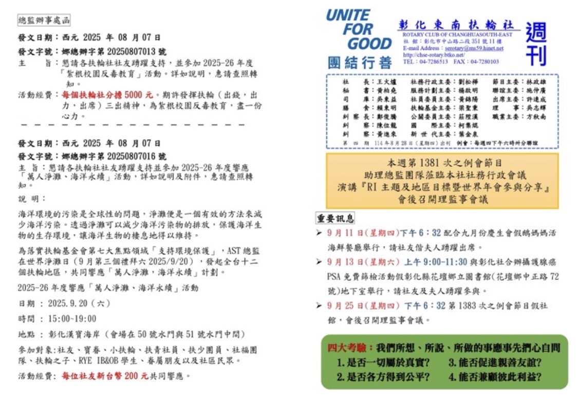 第1381次例會-1