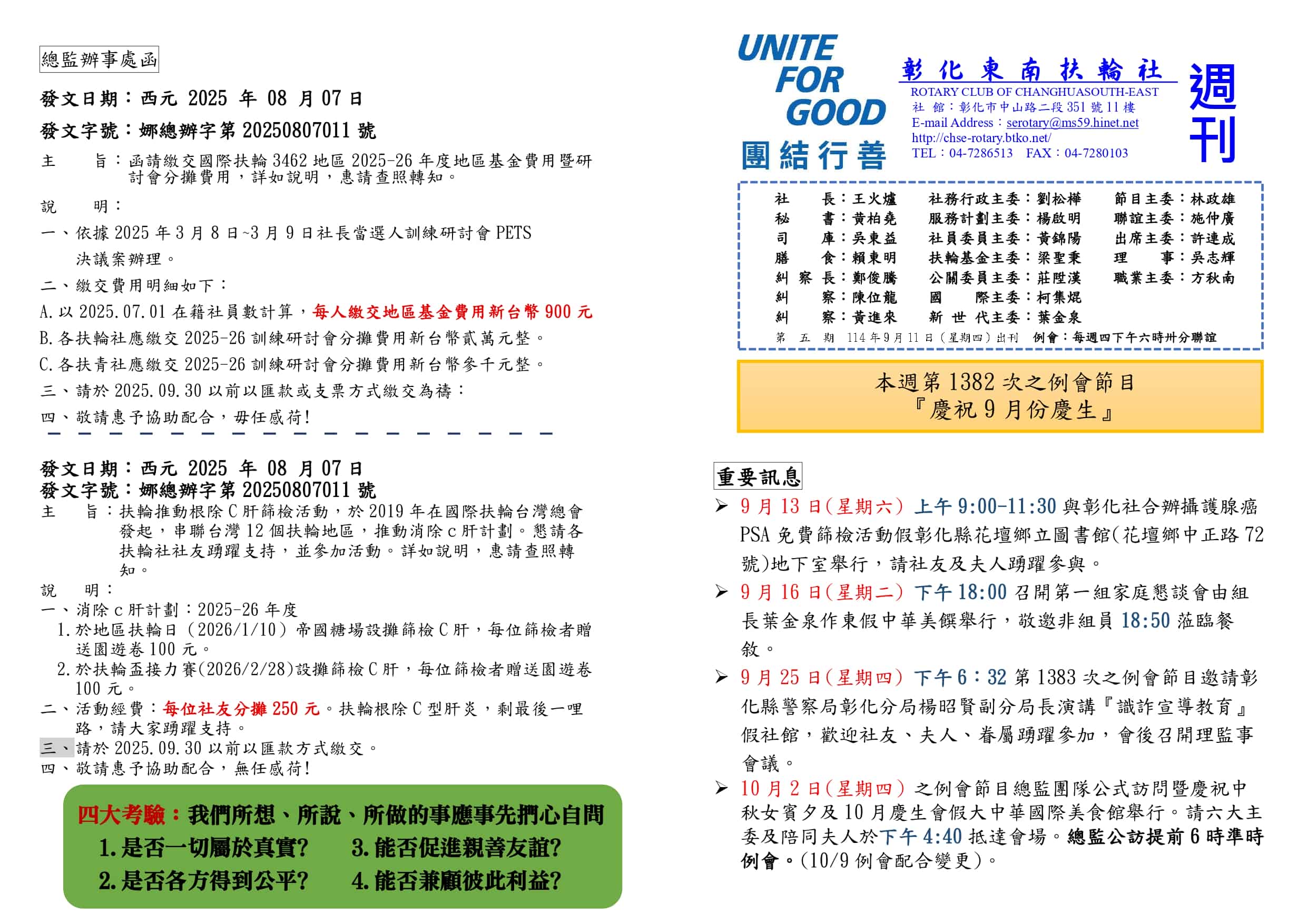 第1382次例會-1