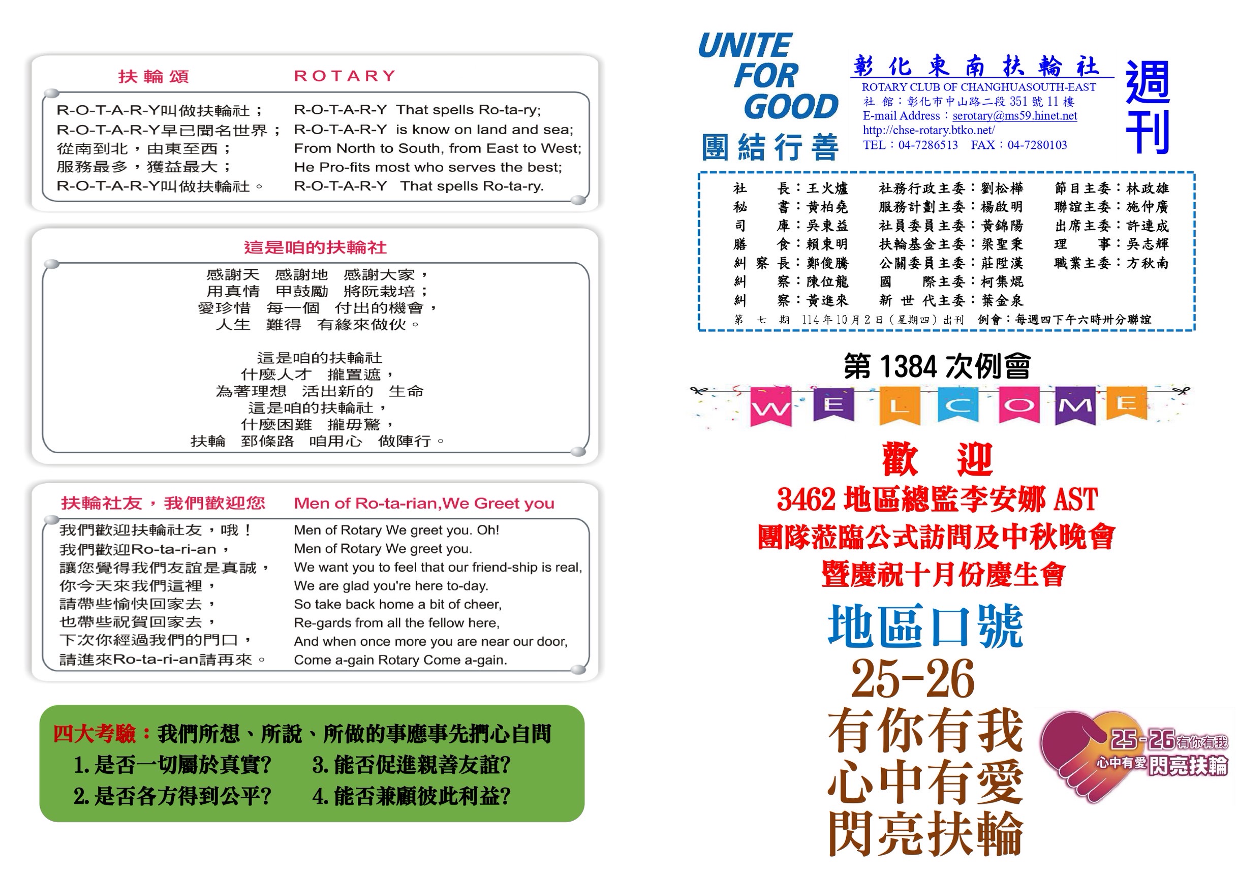 第1384次例會-1