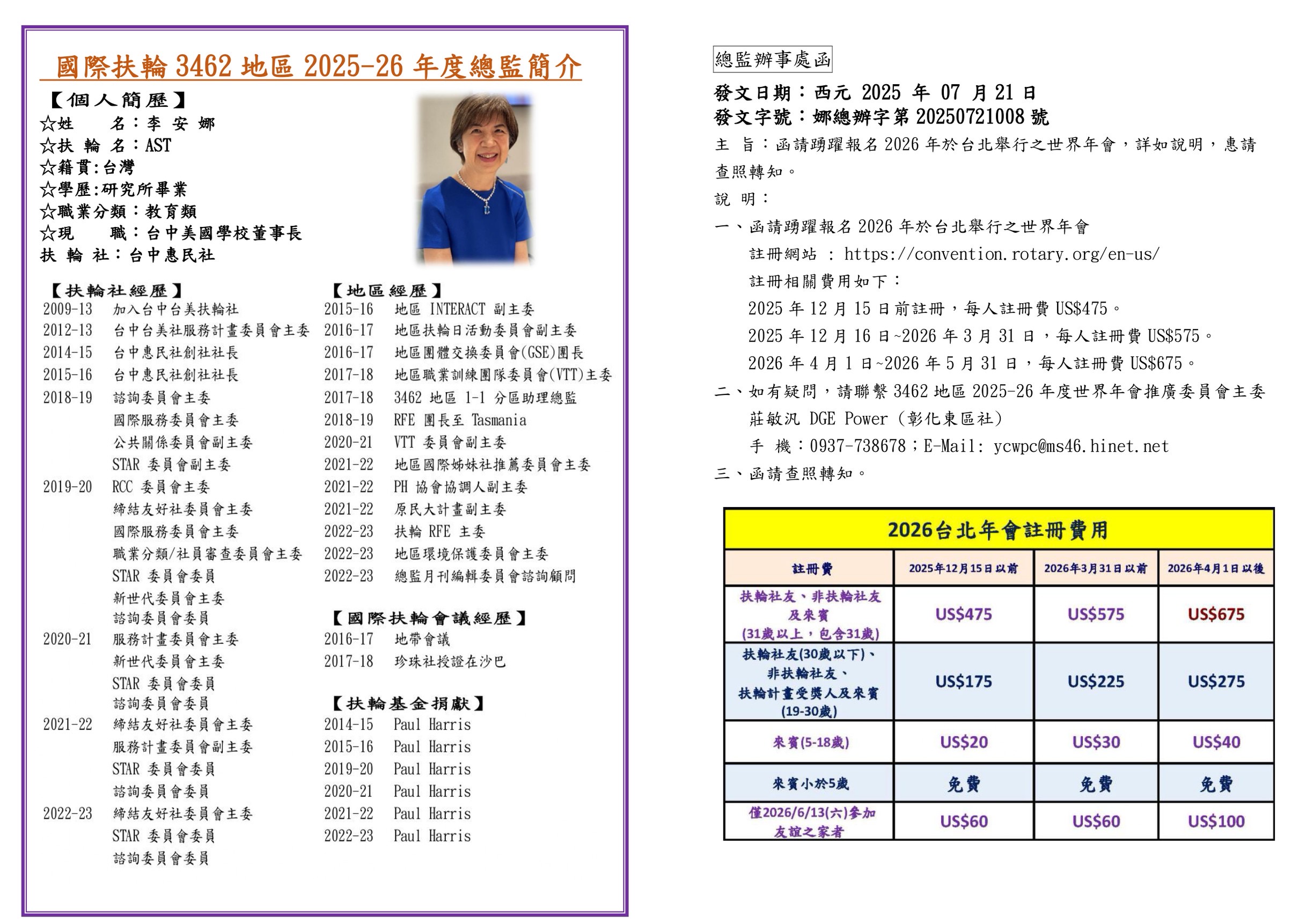 第1382次例會-2