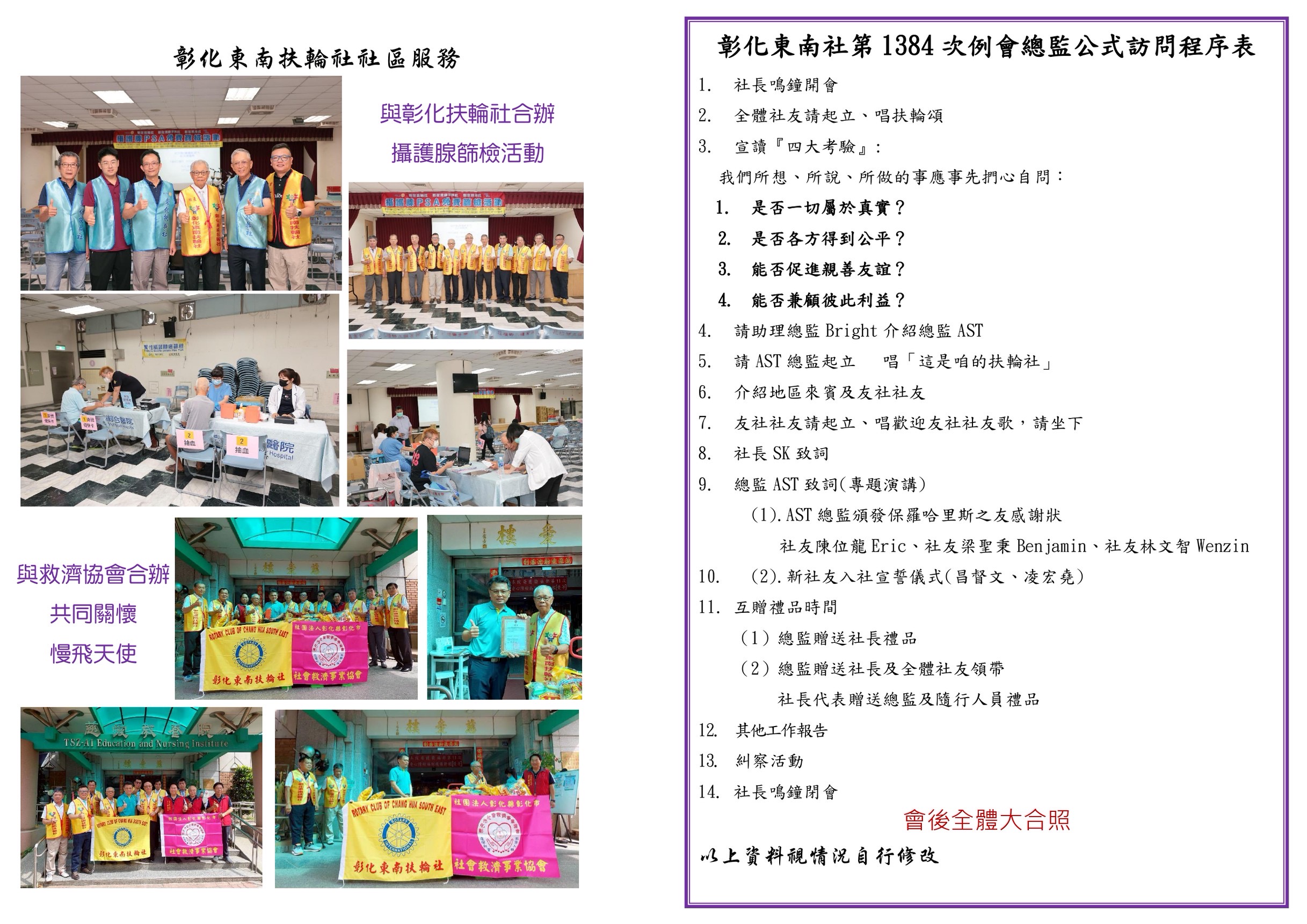 第1382次例會-4