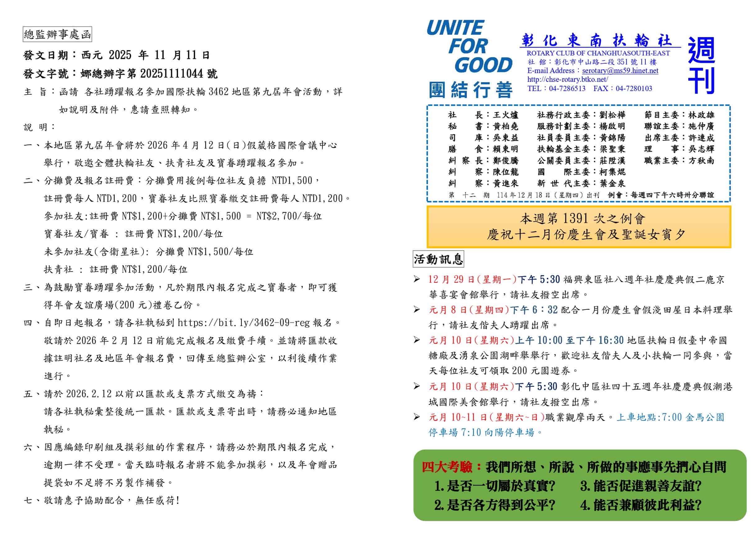 第1391次例會-1