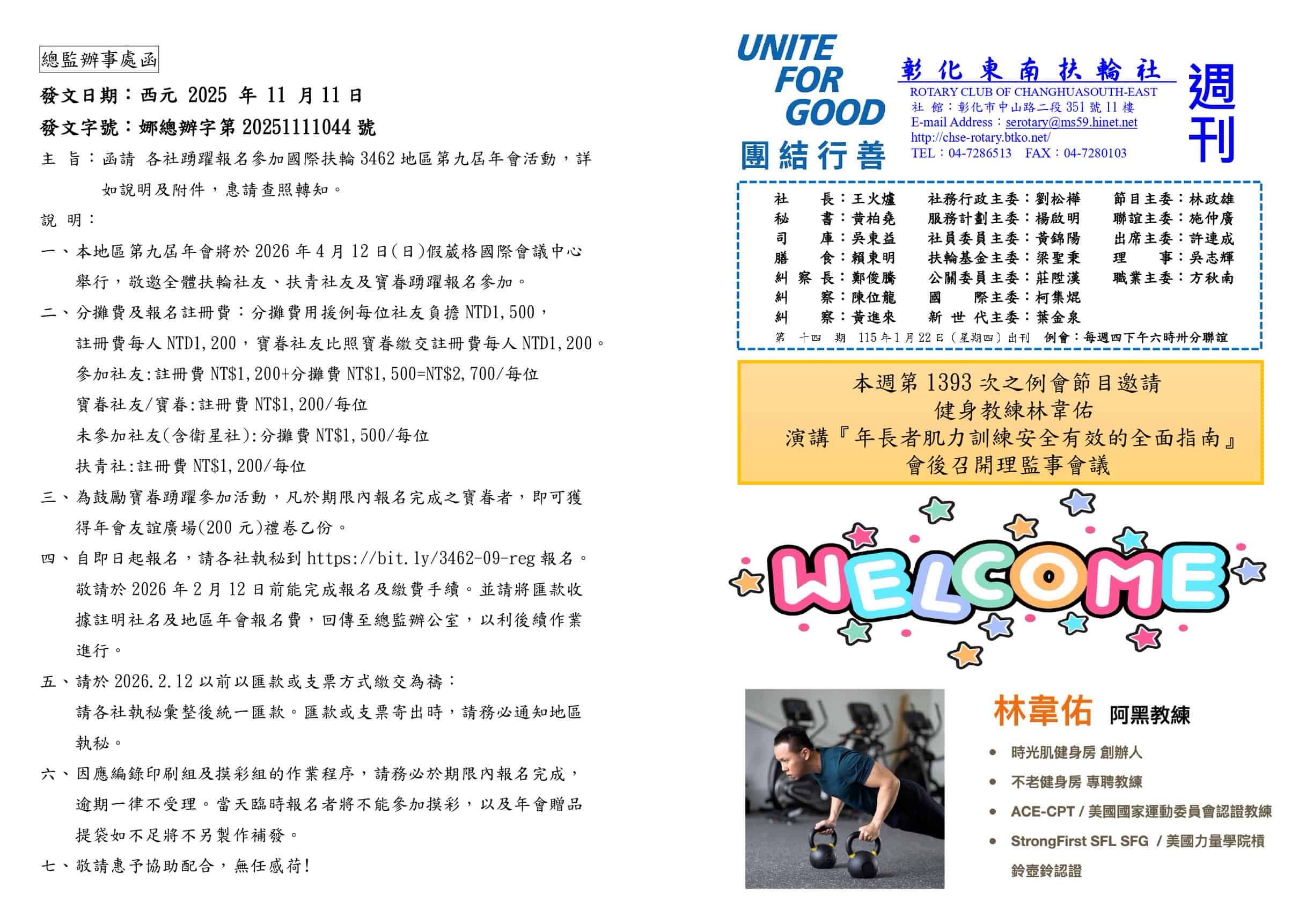 第1393次例會-1