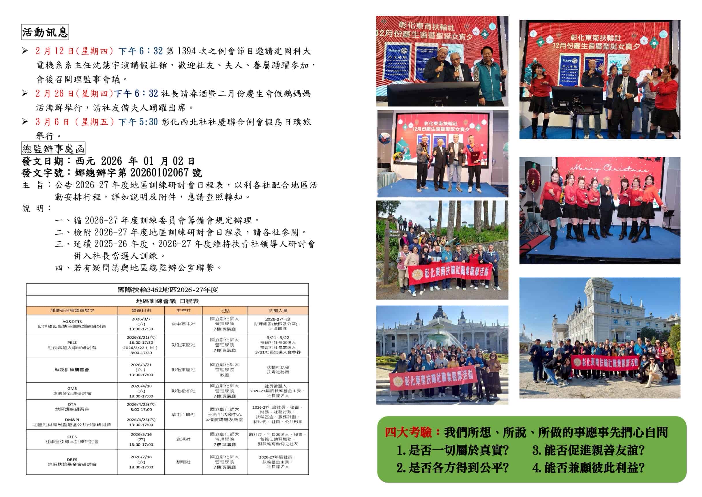 第1393次例會-2