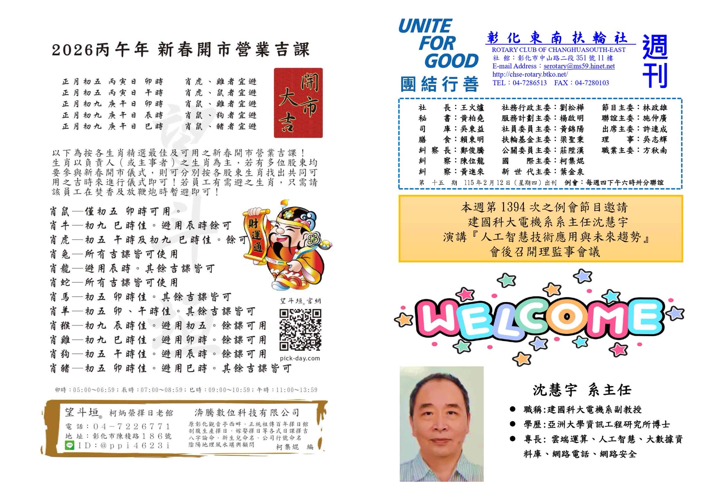 第1394次例會-1