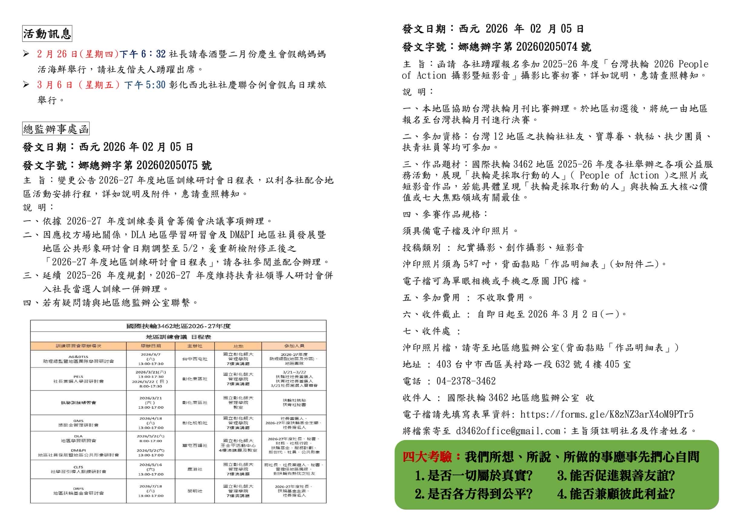第1394次例會-2