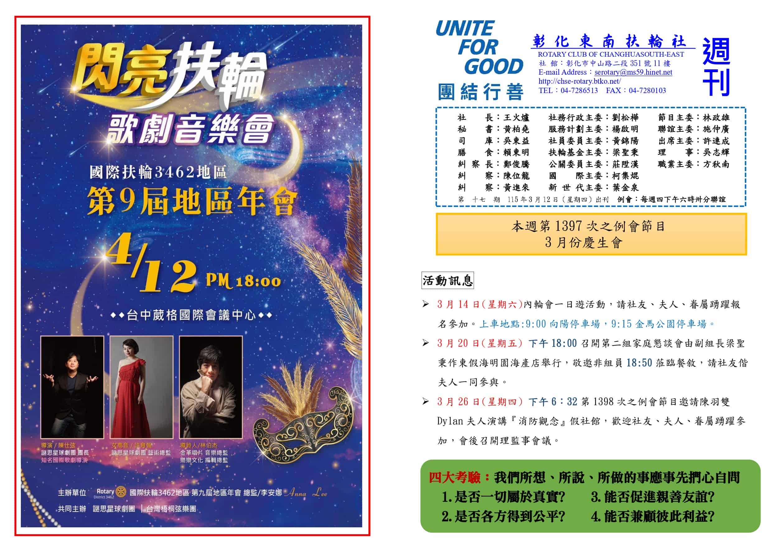 第1397次例會-1