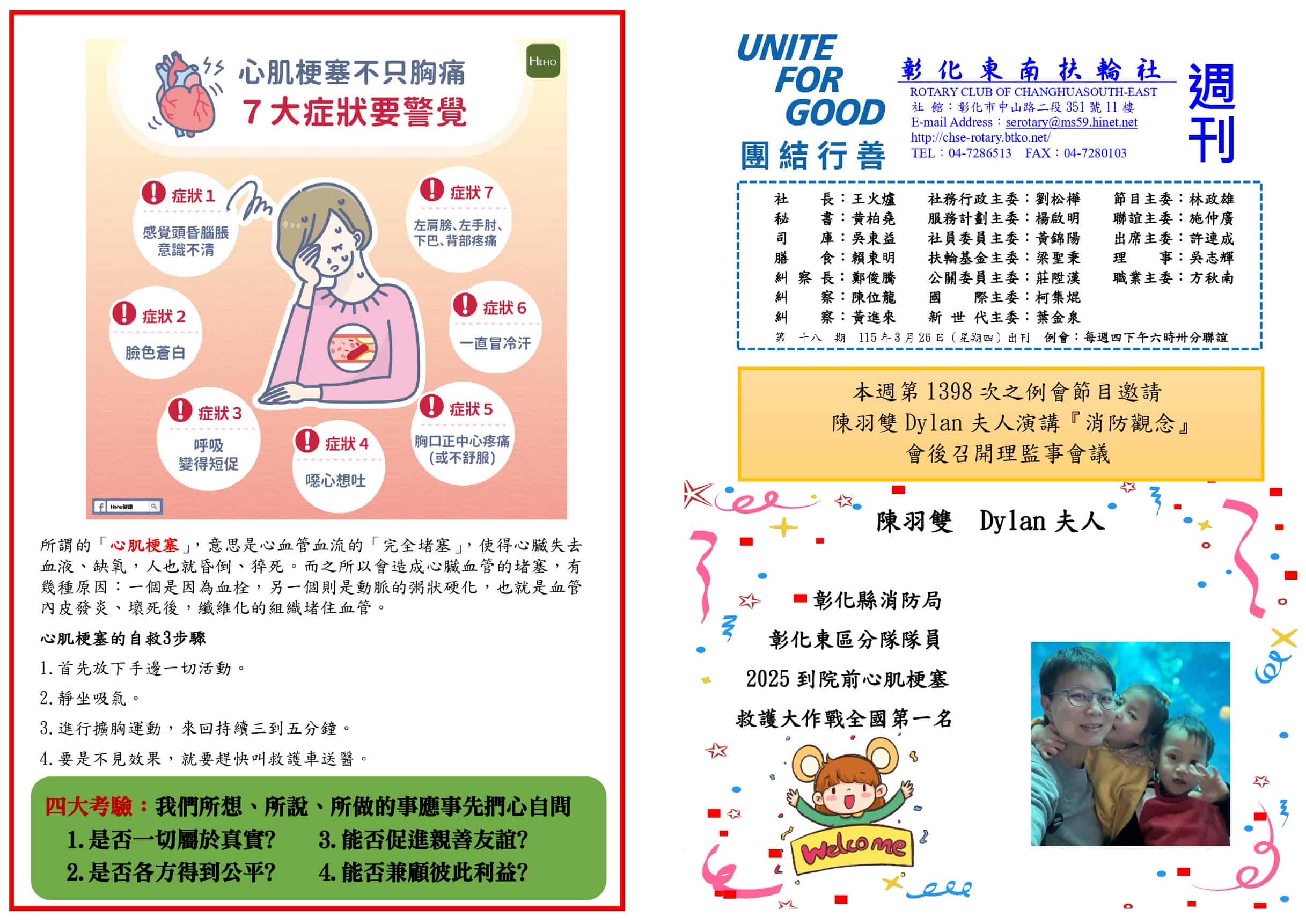 第1398次例會-1