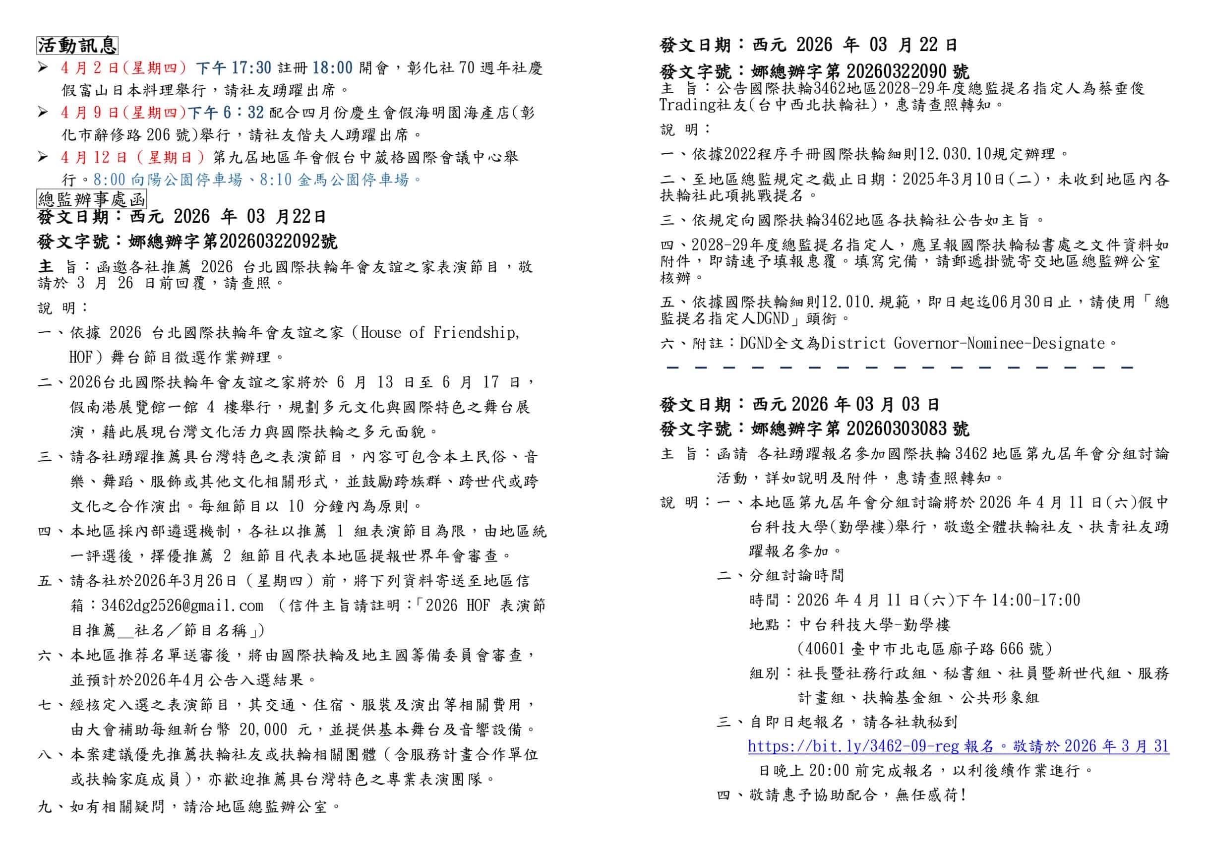 第1398次例會-2