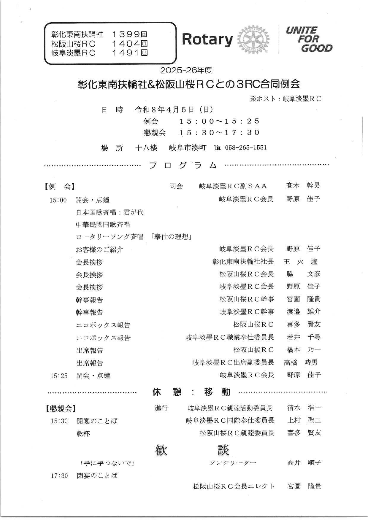 第1399次例會-1