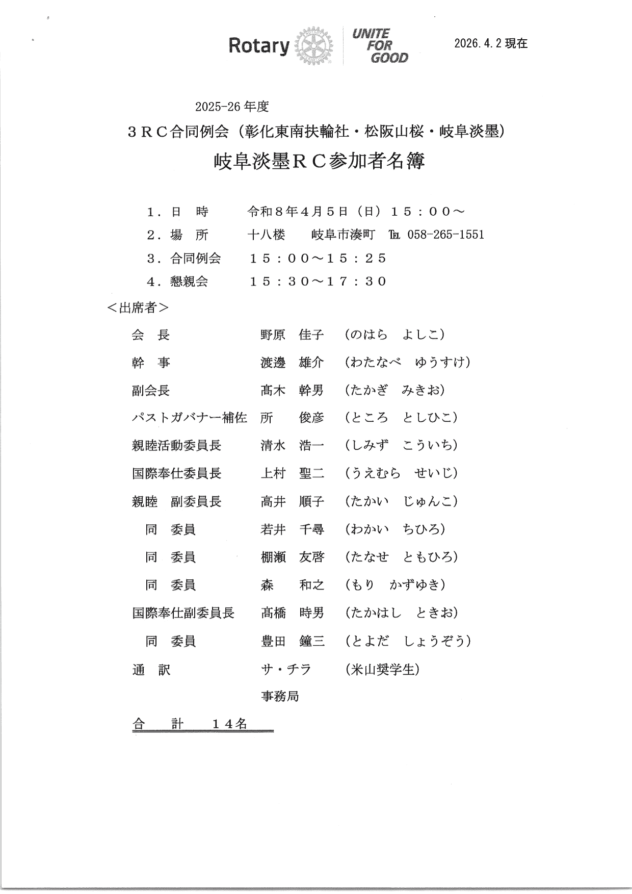 第1399次例會-2