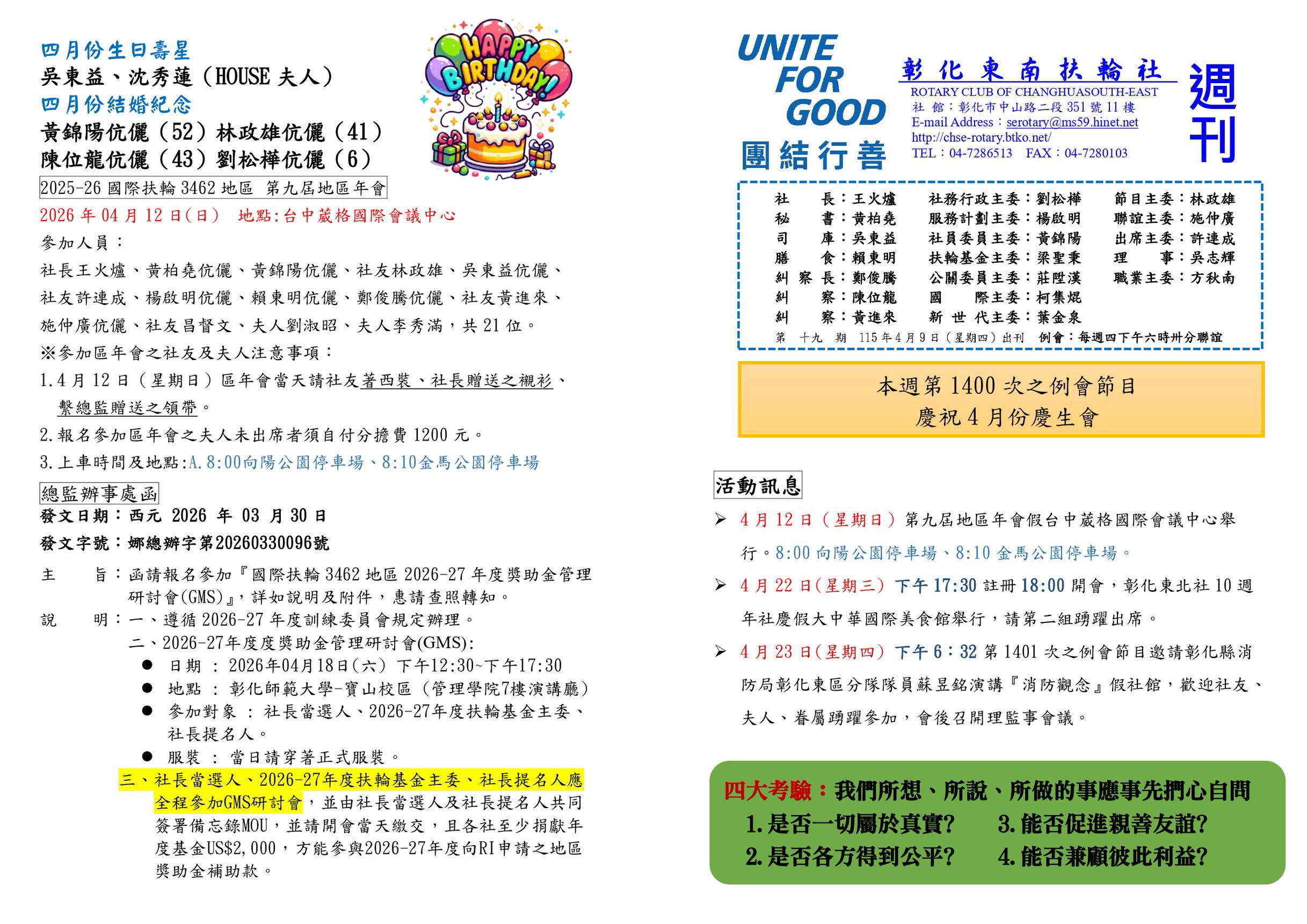 第1400次例會-1