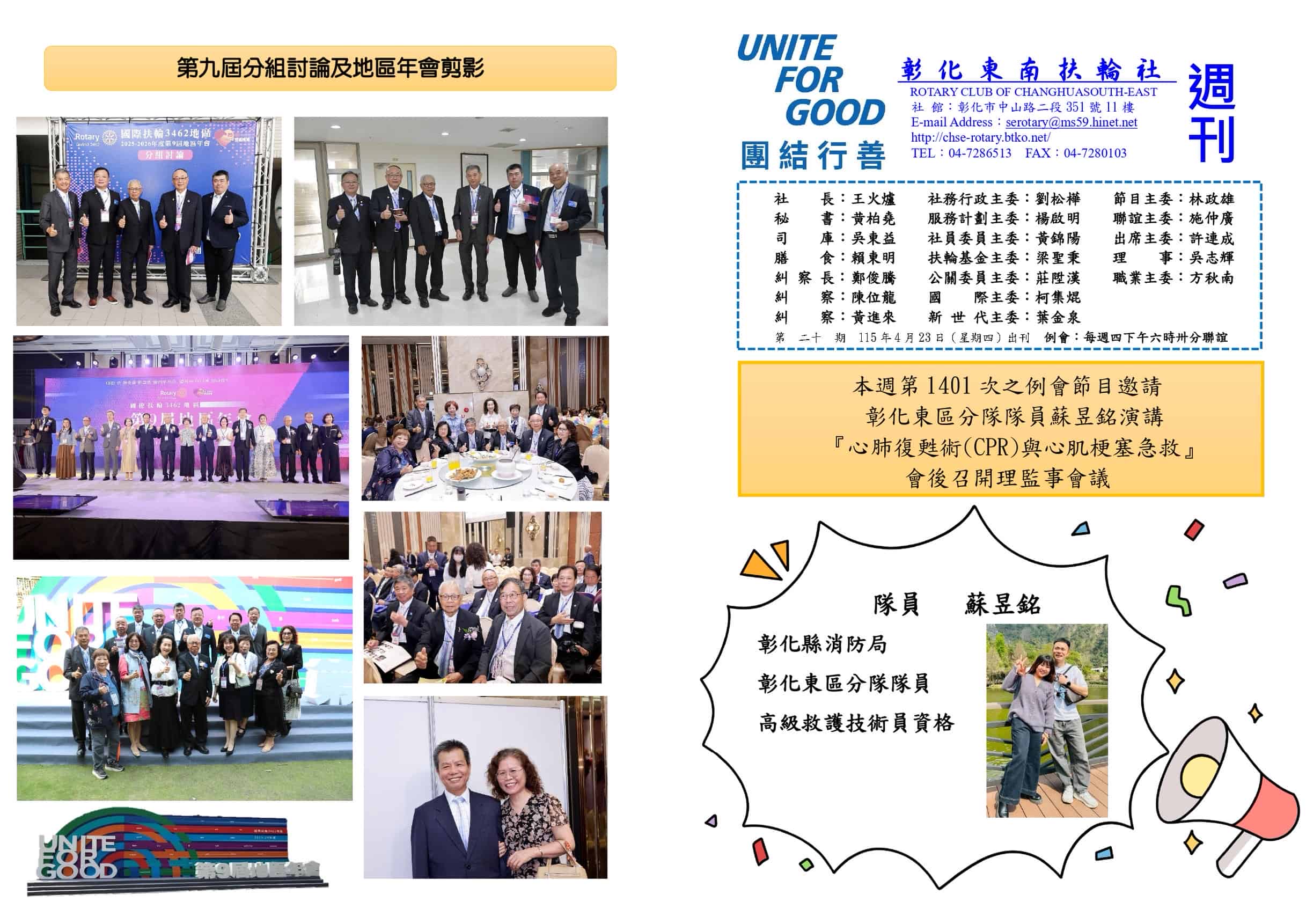 第1401次例會-1