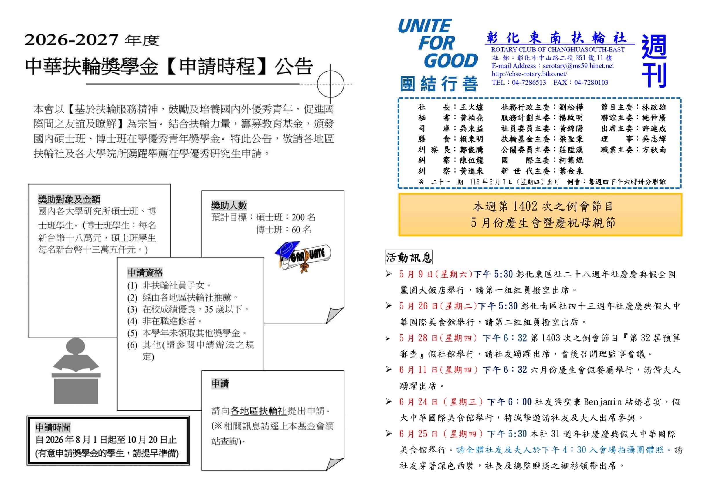 第1402次例會-1